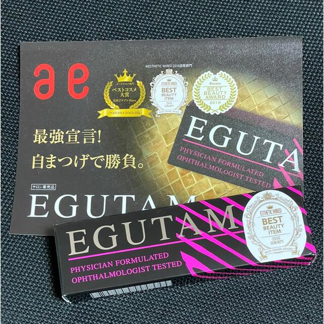 EGUTAM エグータム まつげ美容液 正規品