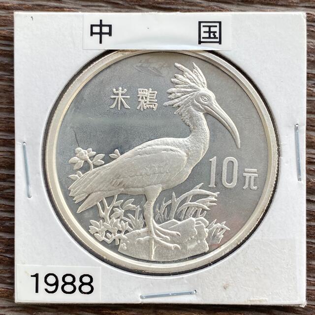 希少銀貨！中国　記念コイン　1988年　10元　銀貨　トキ　希少動物美術品/アンティーク