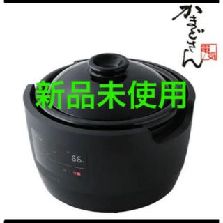 新品 未使用 長谷園 siroca かまどさん 電気炊飯器 土鍋 3台(炊飯器)