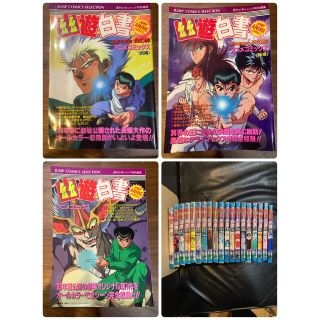 【早い者勝ち】幽遊白書　全巻　裁断済み　自炊(全巻セット)