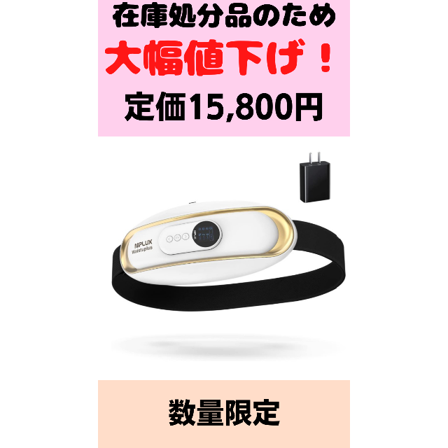 日創プラス_NIPLUX WAISTUPLUS_NP-WP20W_新品未使用品スマホ/家電/カメラ