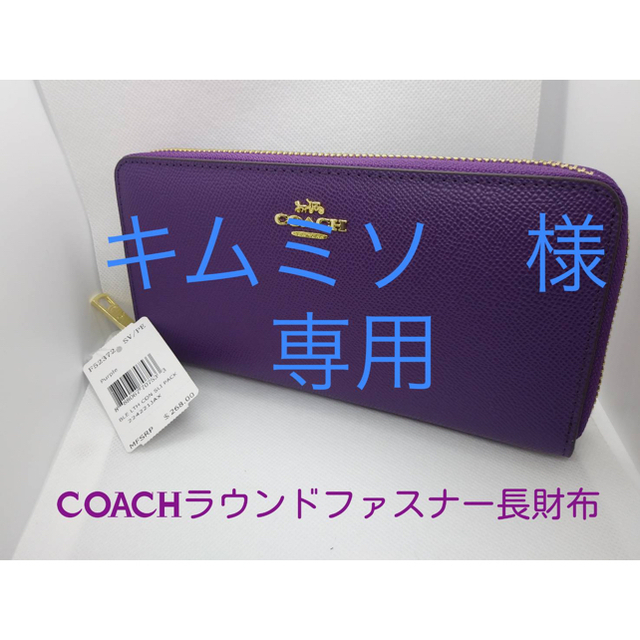COACH(コーチ)のCOACHパープルカラーがお洒落なロングウォレットコーチ長財布ウィメンズ未使用 レディースのファッション小物(財布)の商品写真