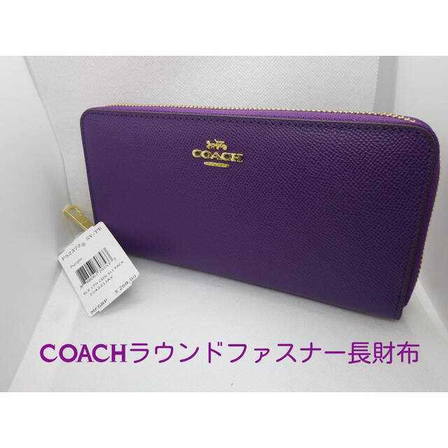 COACH(コーチ)のCOACHパープルカラーがお洒落なロングウォレットコーチ長財布ウィメンズ未使用 レディースのファッション小物(財布)の商品写真