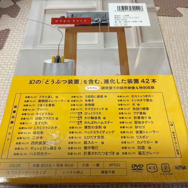 小学館(ショウガクカン)のらくぞ〜様専用　新品　ピタゴラ装置DVDブック3 DVD エンタメ/ホビーのDVD/ブルーレイ(キッズ/ファミリー)の商品写真