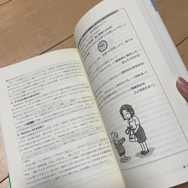 困っている子をほめて育てるペアレント・トレーニングガイドブック エンタメ/ホビーの本(住まい/暮らし/子育て)の商品写真