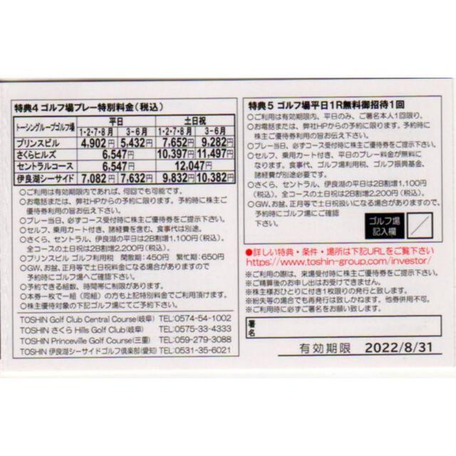 トーシン　ゴルフ場平日1R無料　５枚　即日発送可