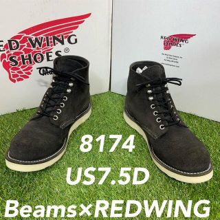 レッドウィング(REDWING)の【安心品質0692】8174レッドウイングREDWING7.5D送料込ビームス(ブーツ)