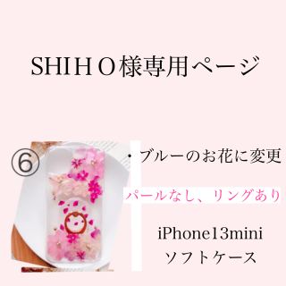 SHIＨＯ様専用ページ(オーダーメイド)