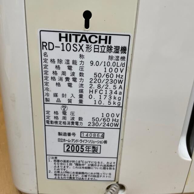 日立(ヒタチ)の日立　HITACHI 除湿機 スマホ/家電/カメラの生活家電(加湿器/除湿機)の商品写真