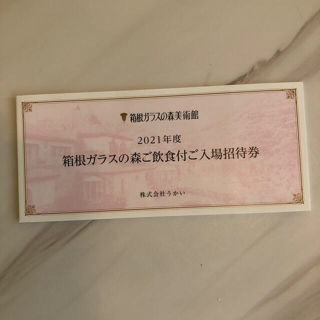 箱根ガラスの森美術館 ご飲食付ご入場招待券　5枚セット  チケットの施設利用券(美術館/博物館)の商品写真