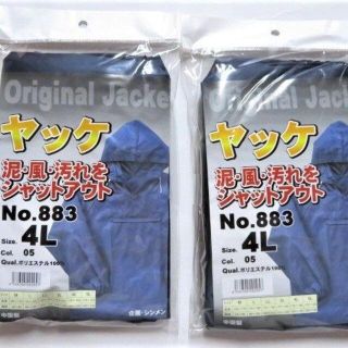 新入荷 No883 防風・防水 ヤッケ (一重) ⑤ 紺 4L-2着組(ナイロンジャケット)