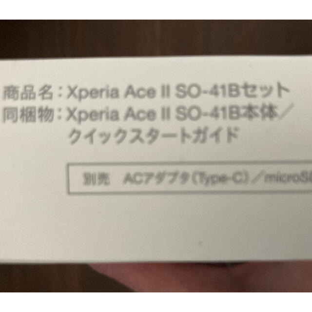 NTTdocomo(エヌティティドコモ)のSONY Xperia Ace II SO-41B ブラック スマホ/家電/カメラのスマートフォン/携帯電話(スマートフォン本体)の商品写真