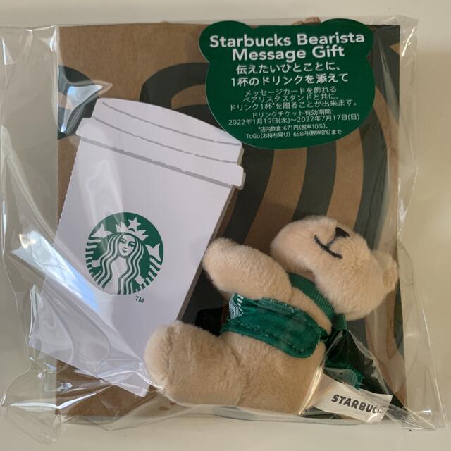 Starbucks Coffee(スターバックスコーヒー)の新品ドリンクチケット付き　ベアリスタ　メッセージカード　スターバックス　グッズ エンタメ/ホビーのおもちゃ/ぬいぐるみ(ぬいぐるみ)の商品写真