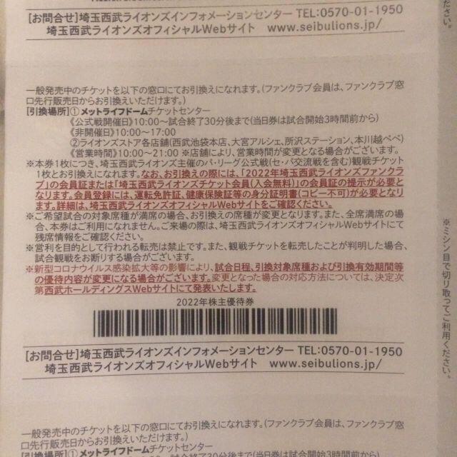 埼玉西武ライオンズ(サイタマセイブライオンズ)の10枚　西武ライオンズ　内野席指定引換券　株主優待券 チケットのスポーツ(野球)の商品写真