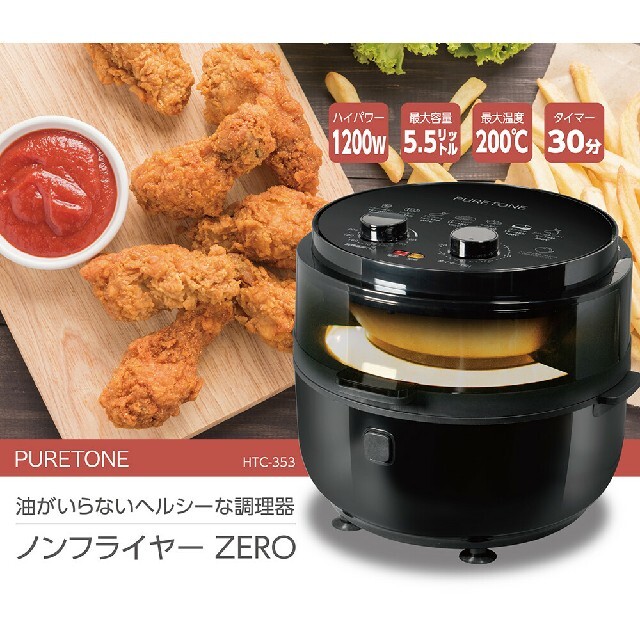 ノンフライヤー - 調理機器 ノンフライヤー - 調理機器