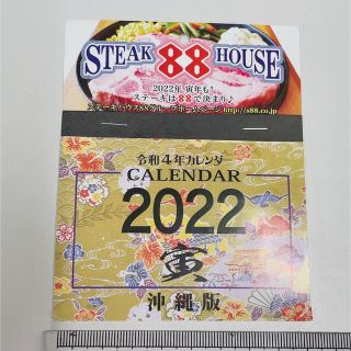 ステーキ88 ミニカレンダー　2022(カレンダー/スケジュール)