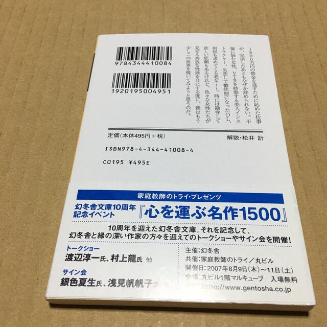 出張ホスト 僕はこの仕事をどうして辞められ エンタメ/ホビーの本(ノンフィクション/教養)の商品写真