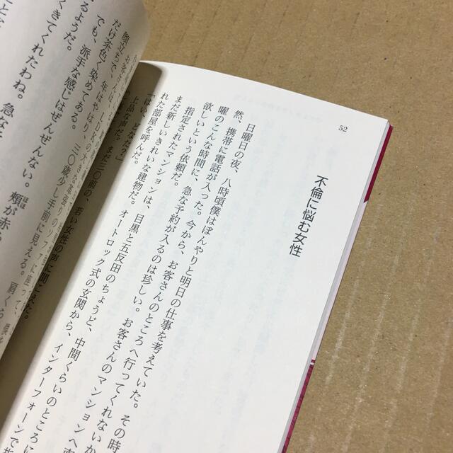 出張ホスト 僕はこの仕事をどうして辞められ エンタメ/ホビーの本(ノンフィクション/教養)の商品写真