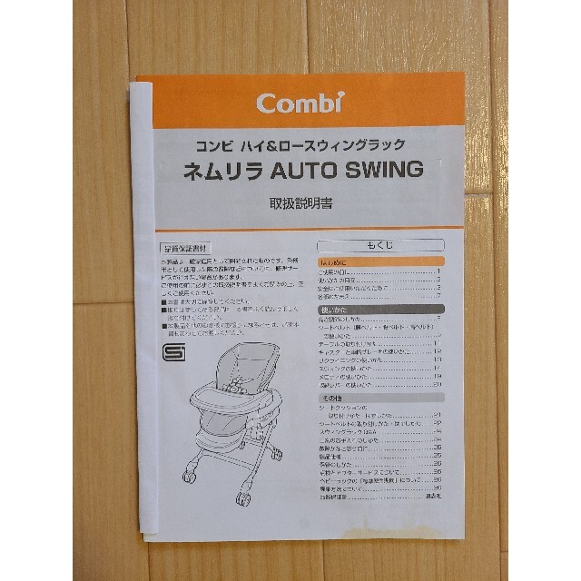 combi ネムリラ AUTO SWING ネットベビーワールド限定モデル 5