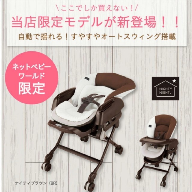 combi(コンビ)のcombi ネムリラ AUTO SWING ネットベビーワールド限定モデル キッズ/ベビー/マタニティの寝具/家具(ベビーベッド)の商品写真