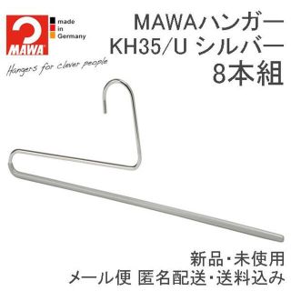 MAWAハンガー(マワ)パンツ・スラックスハンガー シルバー 8本セット(押し入れ収納/ハンガー)