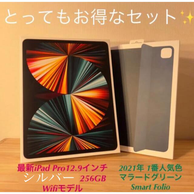 Apple - [お得なセット✨]iPad Pro 12.9インチ,2021年限定色フォリオ