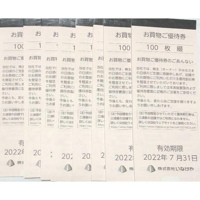 いなげや株主優待 40,000円分 送料無料