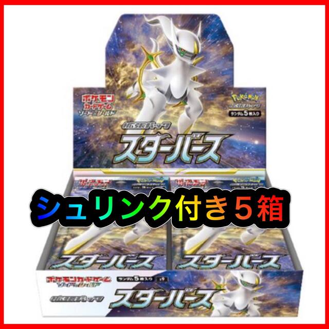 ポケモンカード スターバース 5BOX  シュリンク付き 新品Box/デッキ/パック