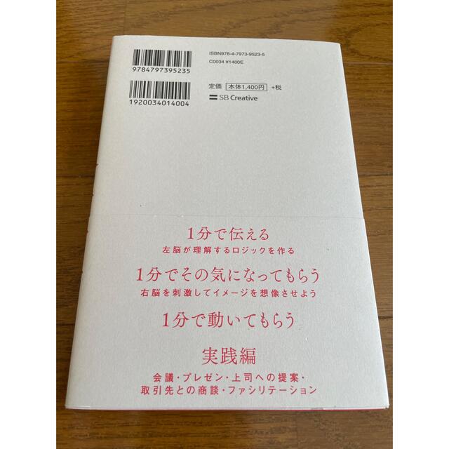 １分で話せ 世界のトップが絶賛した大事なことだけシンプルに伝え エンタメ/ホビーの本(その他)の商品写真