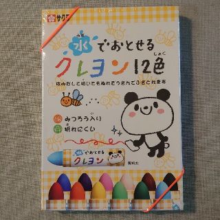 サクラクレパス(サクラクレパス)のあら様専用：新品 未開封 水でおとせるクレヨン 12色 サクラクレパス(知育玩具)