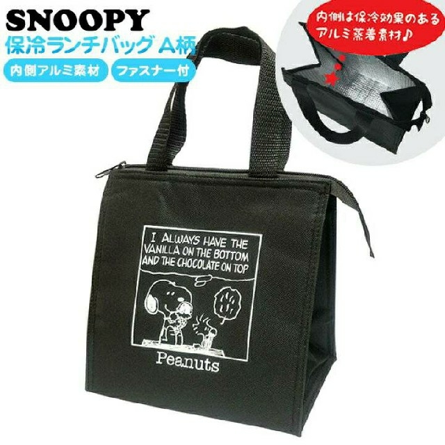 SNOOPY(スヌーピー)の★新品 未使用◆スヌーピー保冷ランチバッグトートバッグ●ブラックA●ネイビーA レディースのバッグ(トートバッグ)の商品写真