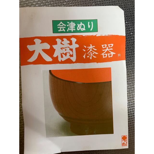 【新品】特選漆器　御吸物椀蓋付5客セット　耕造作 インテリア/住まい/日用品のキッチン/食器(食器)の商品写真