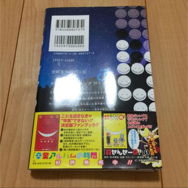 集英社 送料込み 暗殺教室 21 最終巻 帯付きの通販 By Bfly S Shop シュウエイシャならラクマ 集英社 送料込み 暗殺教室 21 最終巻 帯付きの通販 By Bfly S Shop シュウエイシャならラクマ