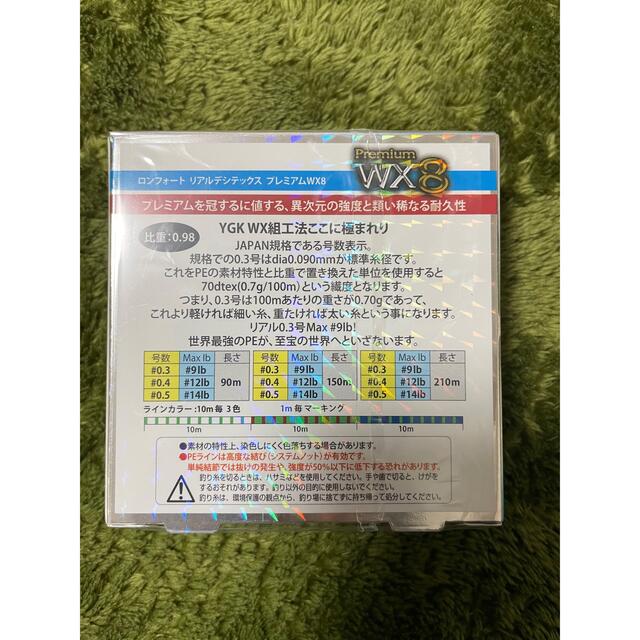 ☆新品未開封☆よつあみ(YGK)リアルデシテックス 0.3号 150m