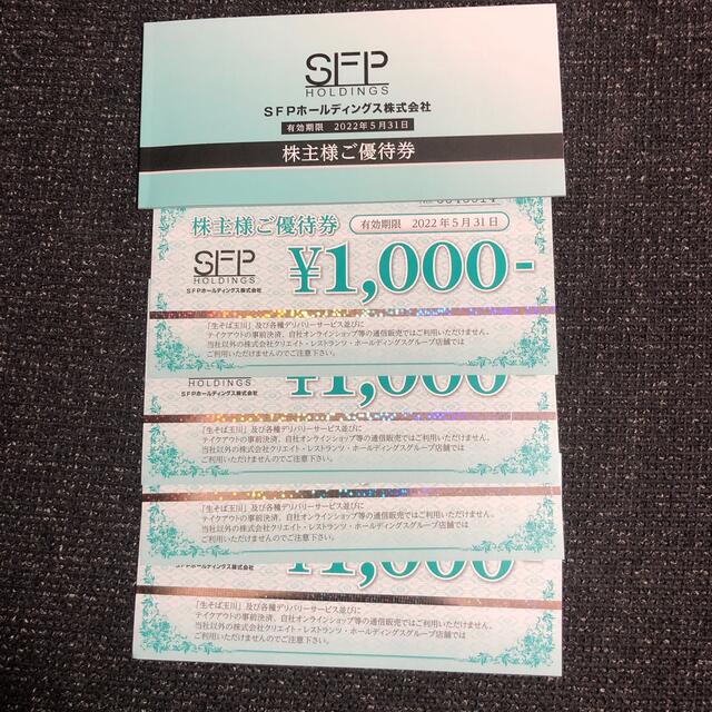 チケットSFPホールディングス　株主優待　14,000円分