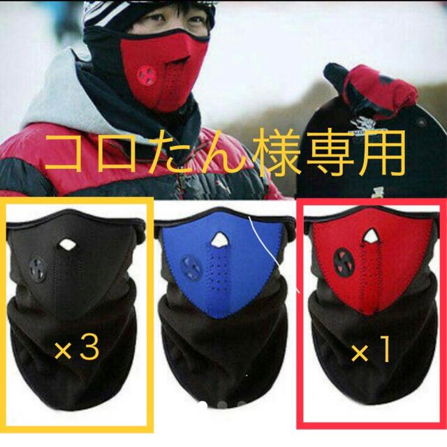 【売約済】Balaclava ヘッドギアウォーマー／ 防風ネック＆フェイスマスク メンズのファッション小物(ネックウォーマー)の商品写真