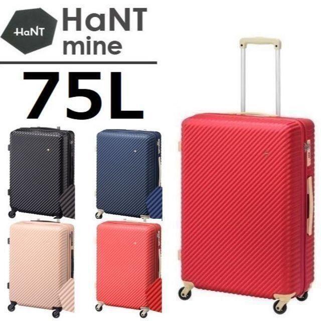 ■ハント[マイン]スーツケース75L アネモネレッド