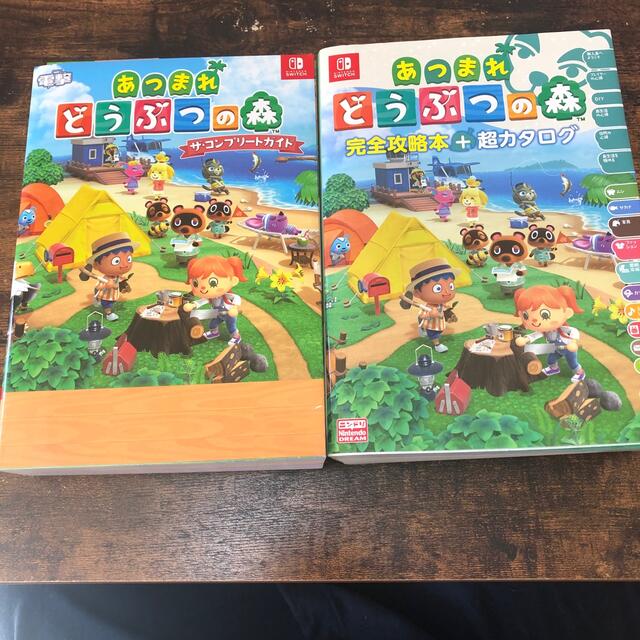 あつまれ どうぶつの森 完全攻略本+超カタログとコンプリートガイド　2冊セット