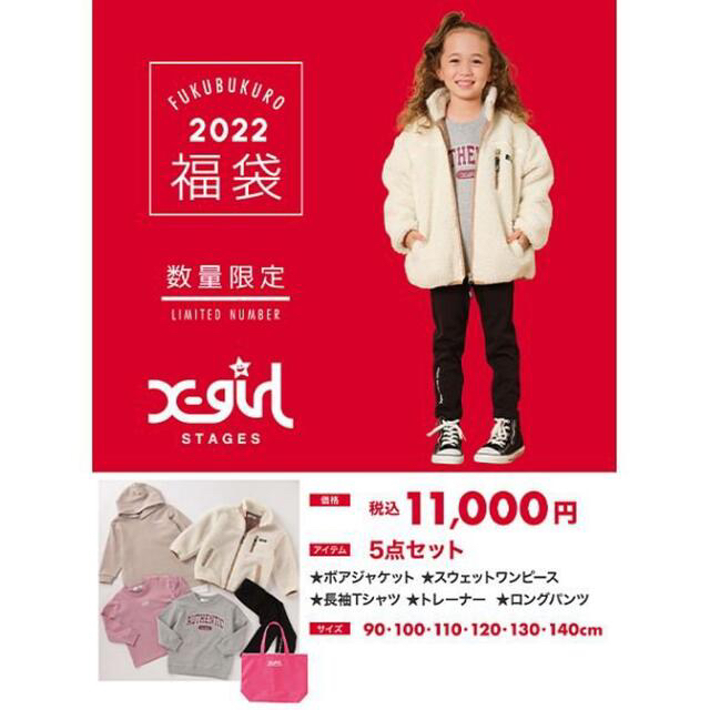 キッズ服女の子用(90cm~)X-girl Stages  エックスガール ステージス 2022 福袋 100