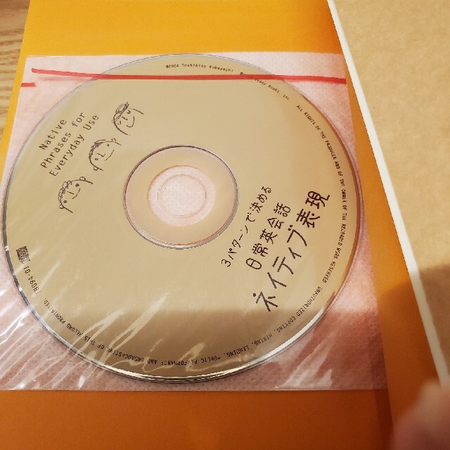 2冊セット不滅の英会話フレ－ズ５７０ 伝わるフィ－リング・フレ－ズ編 CD付き エンタメ/ホビーの本(語学/参考書)の商品写真