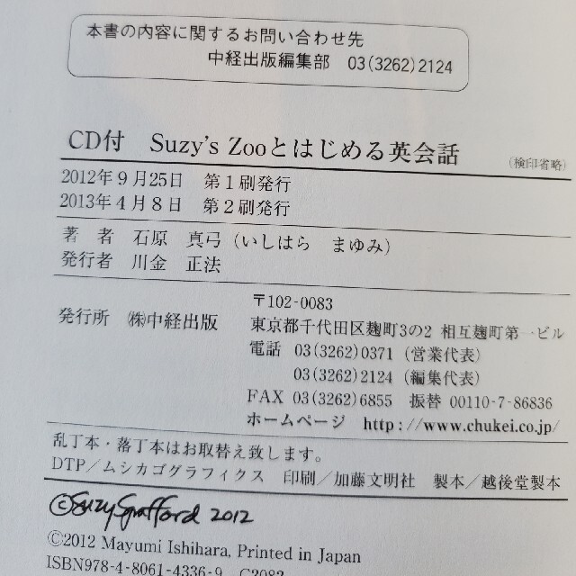 Suzy's Zooスージーズーとはじめる英会話 日常つぶやき表現集　ＣＤ付 エンタメ/ホビーの本(語学/参考書)の商品写真