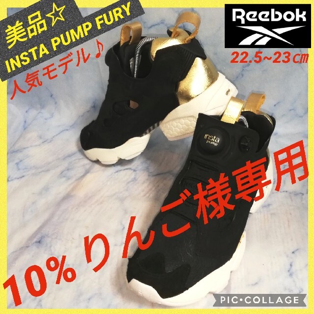 Reebok(リーボック)のリーボック インスタポンプフューリー カットアウト ブラックゴールド【★美品★】 レディースの靴/シューズ(スニーカー)の商品写真