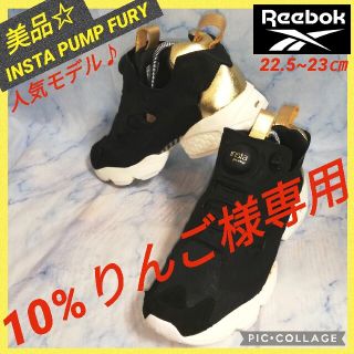 リーボック(Reebok)のリーボック インスタポンプフューリー カットアウト ブラックゴールド【★美品★】(スニーカー)