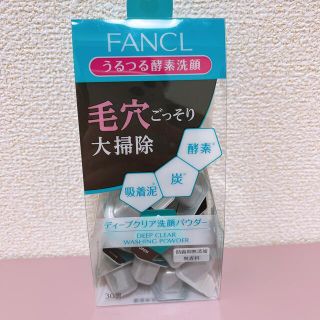 ファンケル(FANCL)のファンケル ディープクリア 洗顔パウダー(洗顔料)