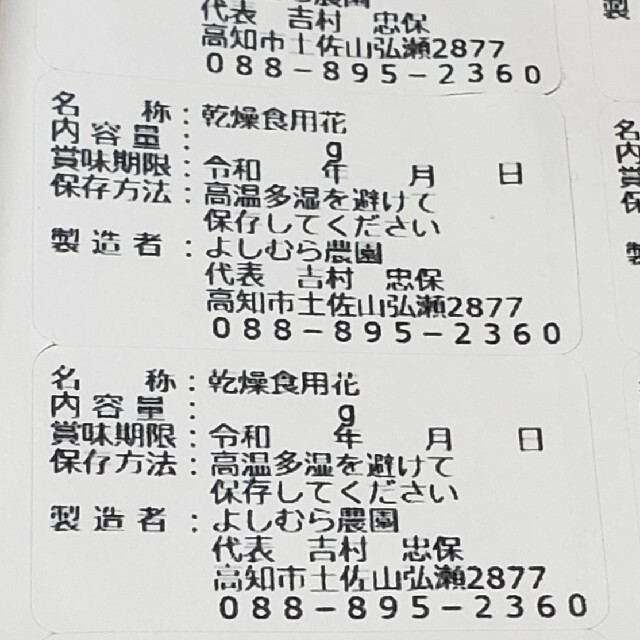 夏花 ドライエディブルフラワー1g 食品/飲料/酒の加工食品(その他)の商品写真