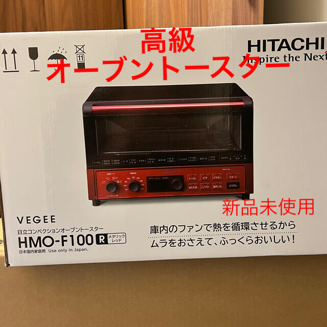 日立  オーブントースター  HMO-F100 (R)(1台)