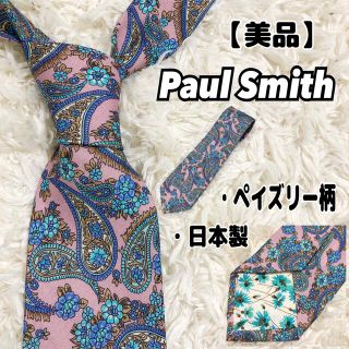 ポールスミス(Paul Smith)の【美品】Paul Smith ポールスミス　花柄　ペイズリー柄　ネクタイ(ネクタイ)