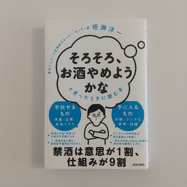 「そろそろ、お酒やめようかな」と思ったときに読む本 エンタメ/ホビーの本(健康/医学)の商品写真