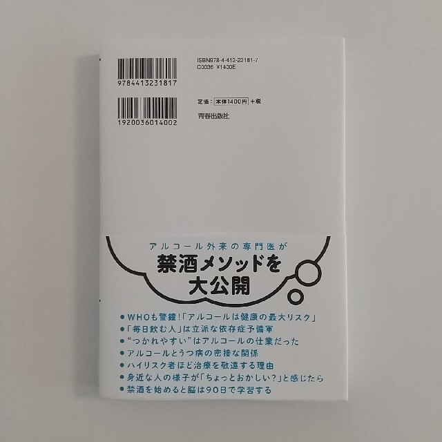 「そろそろ、お酒やめようかな」と思ったときに読む本 エンタメ/ホビーの本(健康/医学)の商品写真