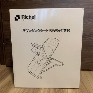 リッチェル(Richell)のリッチェル　バウンシングシートおもちゃ付きR(その他)